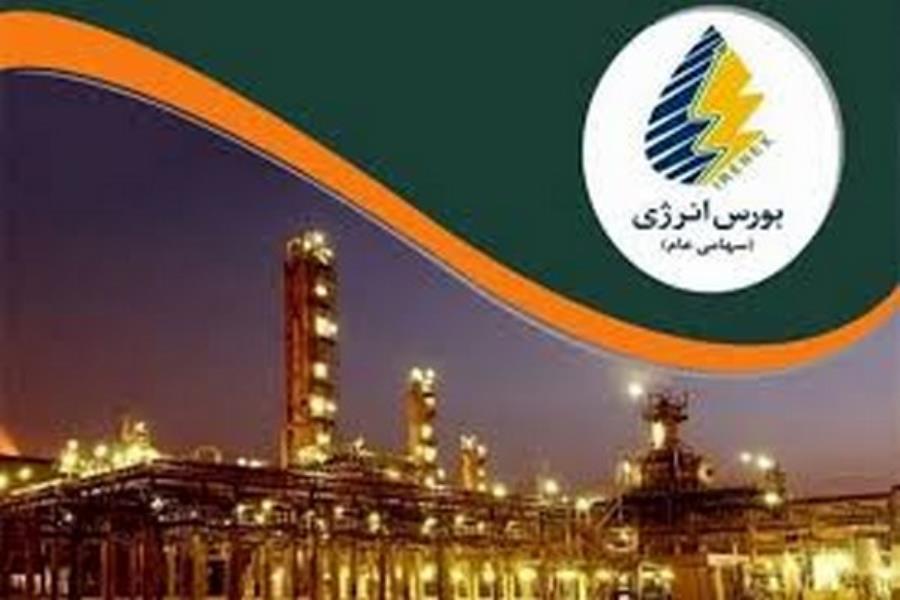 بورس انرژی هفتم مهر میزبان عرضه‌های متنوع صادراتی و داخلی
